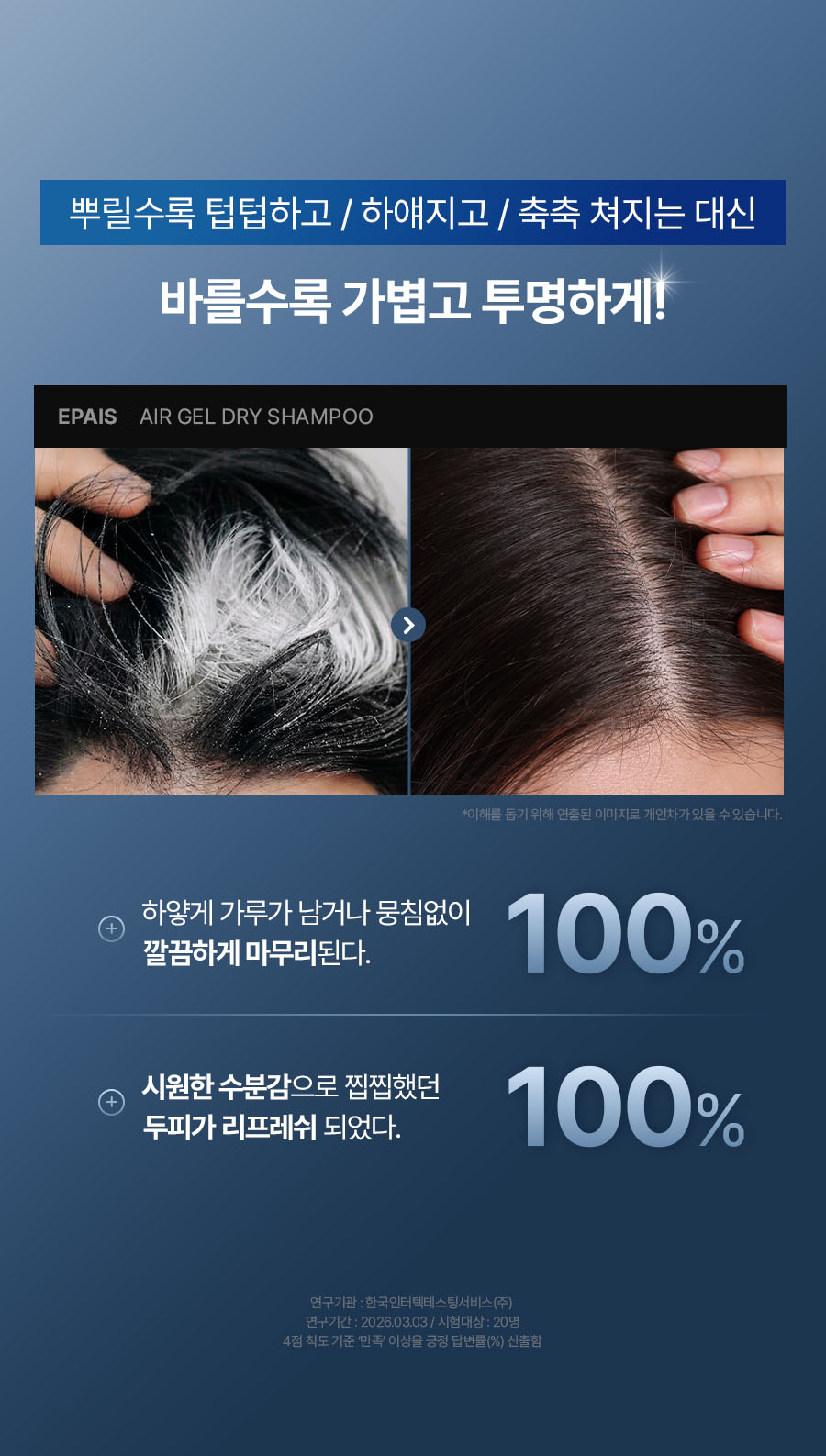 EPAIS Air Gel Dry Shampoo - description 2