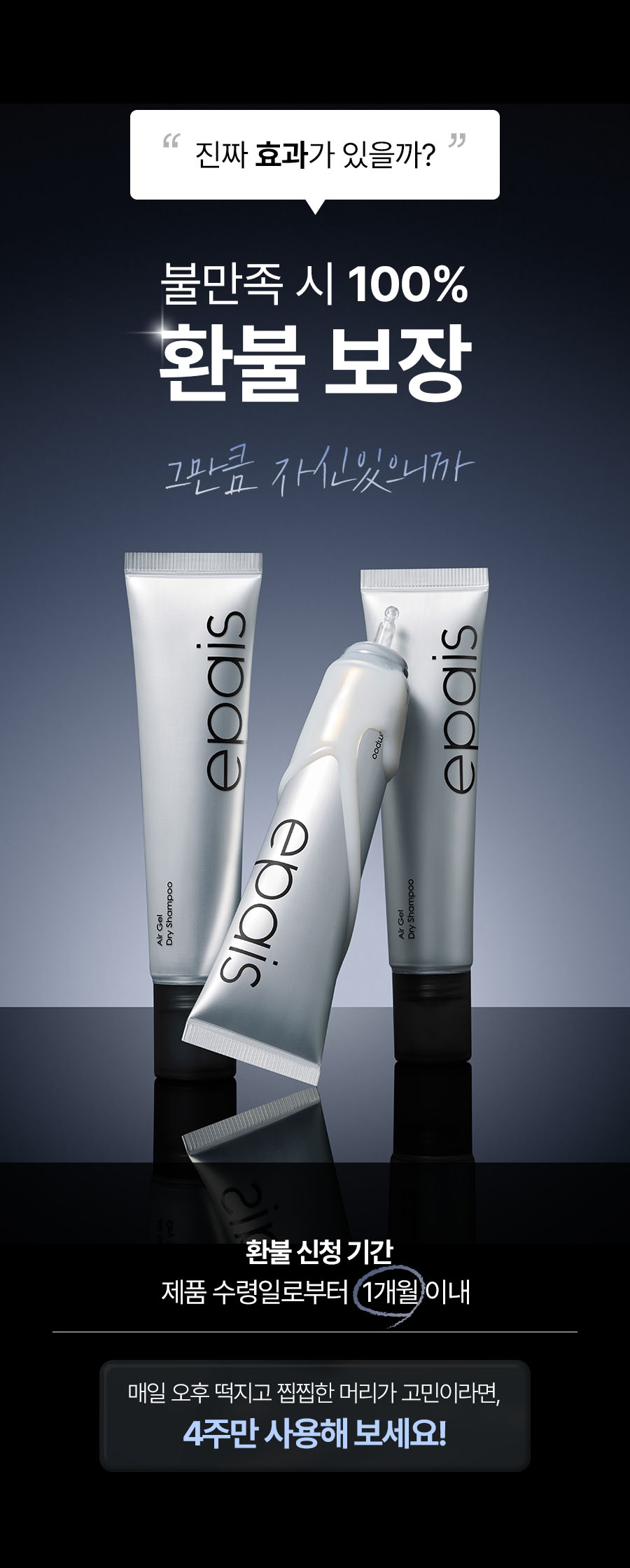 EPAIS Air Gel Dry Shampoo - description 7