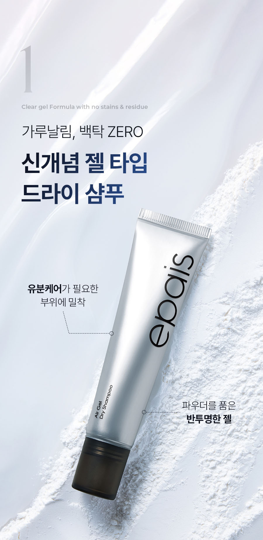 EPAIS Air Gel Dry Shampoo - description 13