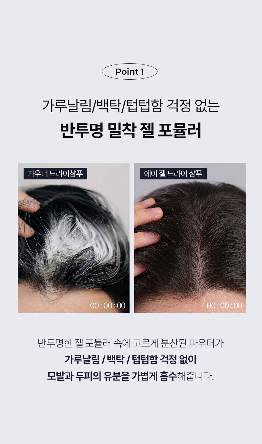 EPAIS Air Gel Dry Shampoo - description 14