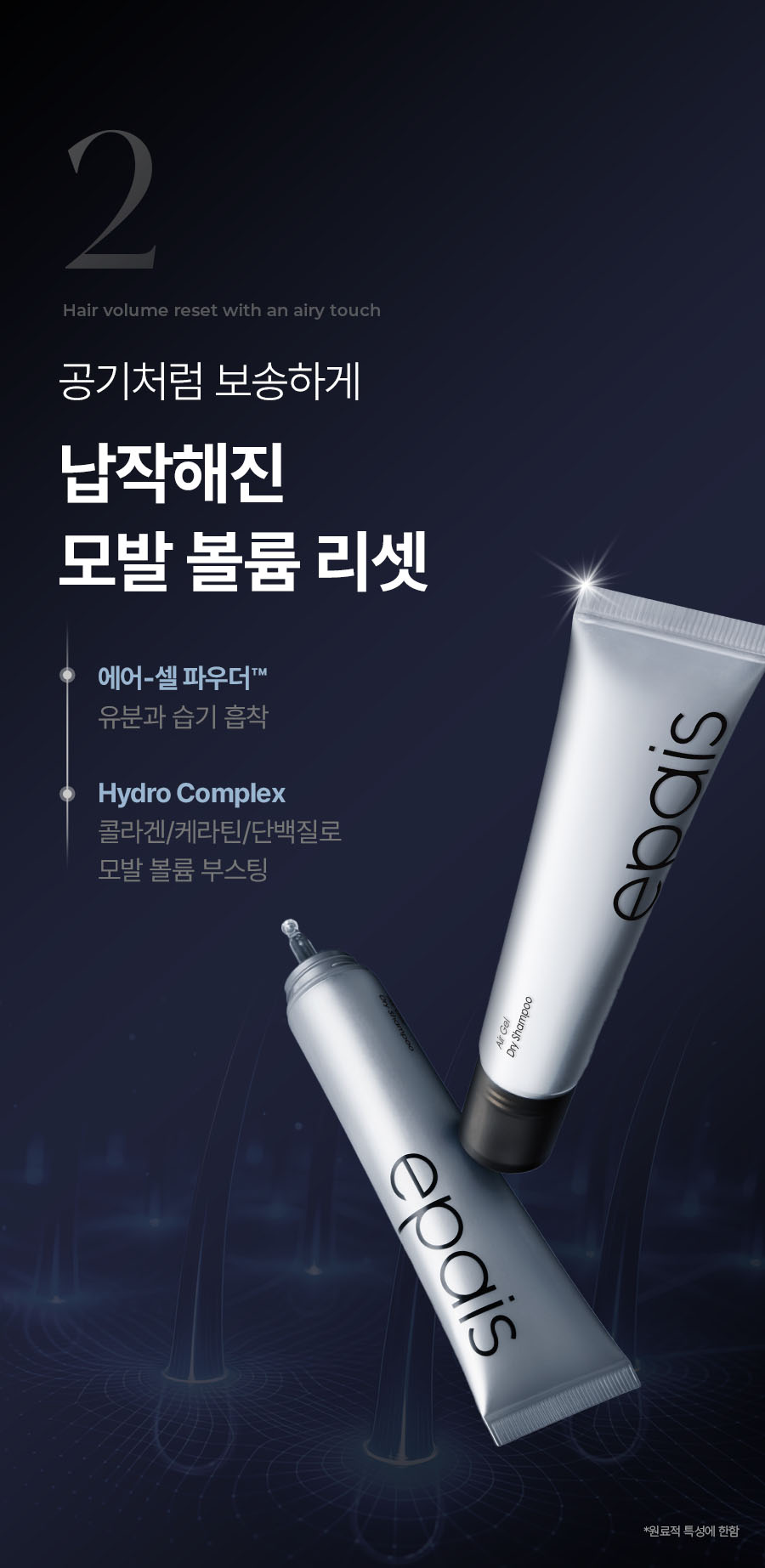 EPAIS Air Gel Dry Shampoo - description 16