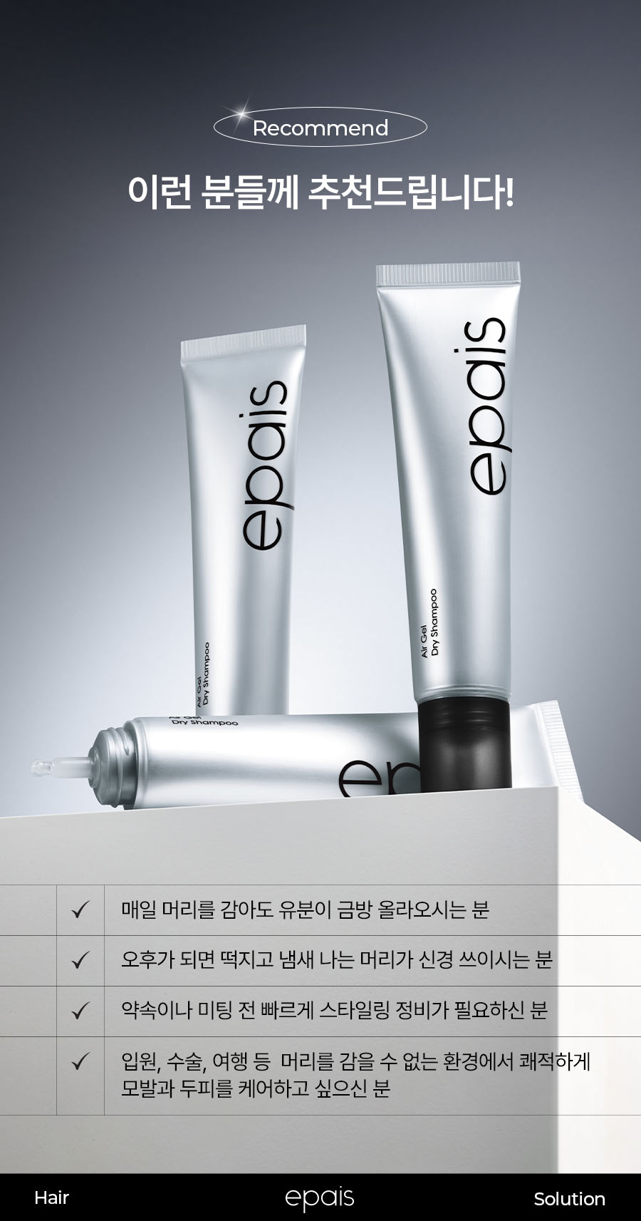 EPAIS Air Gel Dry Shampoo - description 26