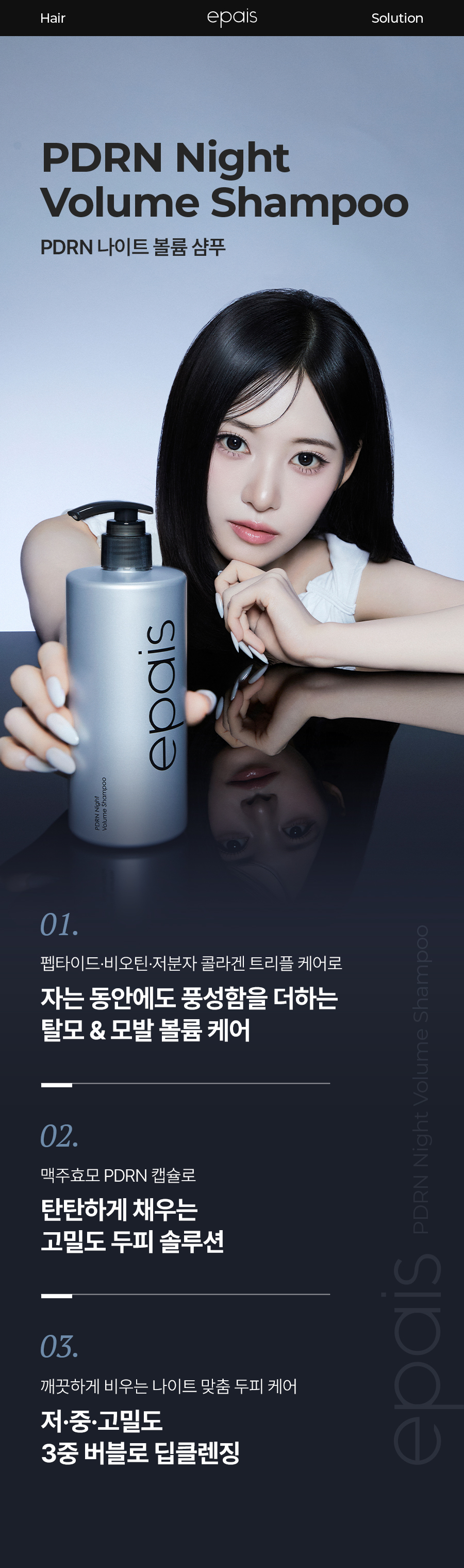 EPAIS PDRN Night Volume Shampoo - description 8