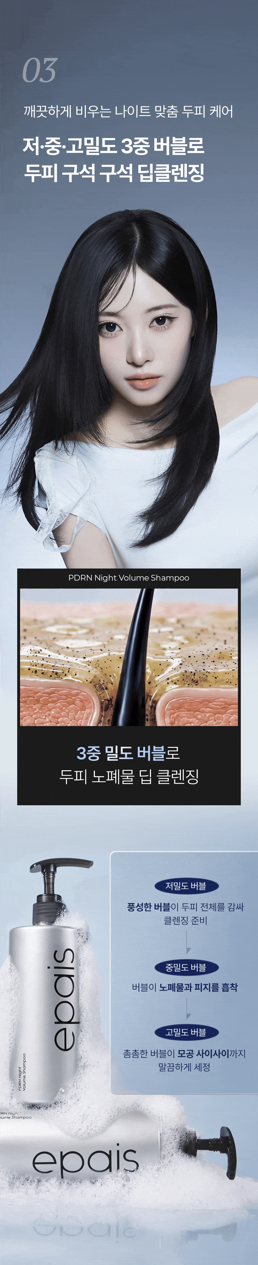 EPAIS PDRN Night Volume Shampoo - description 24