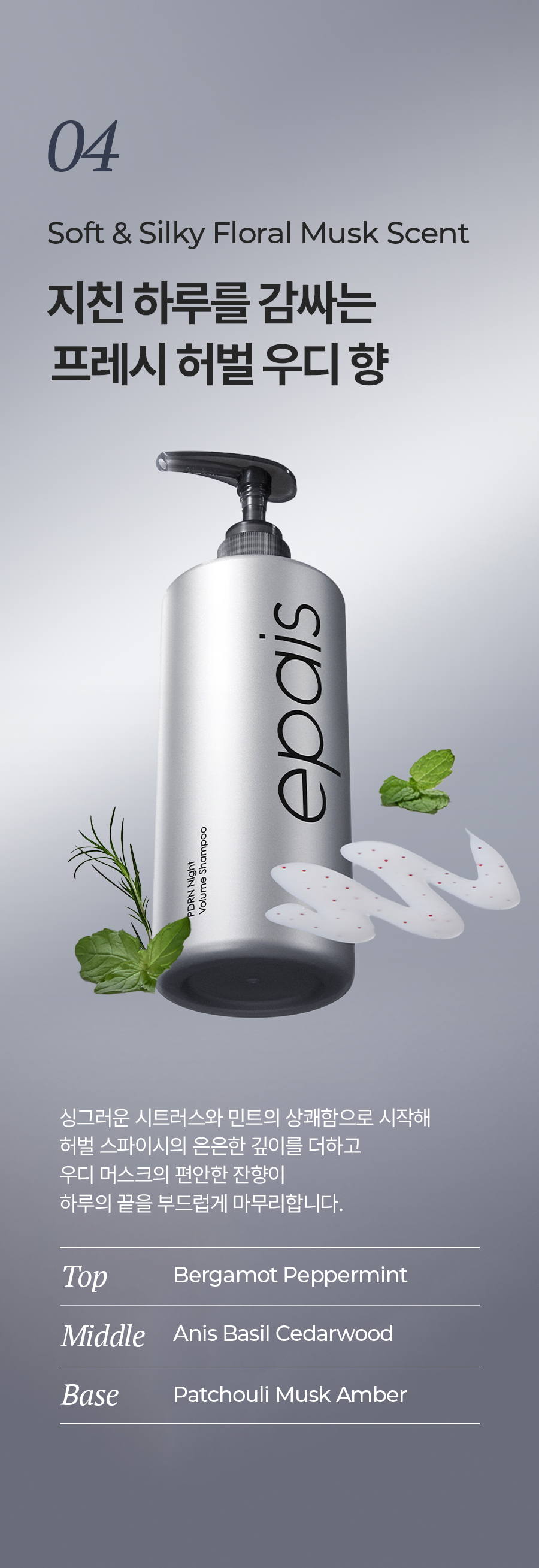 EPAIS PDRN Night Volume Shampoo - description 26