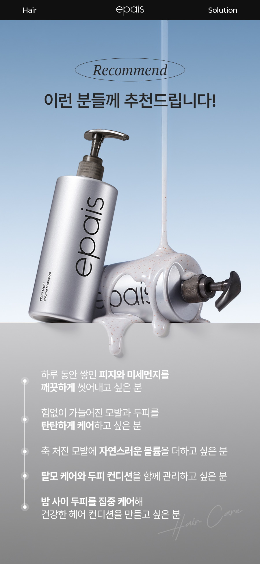 EPAIS PDRN Night Volume Shampoo - description 27