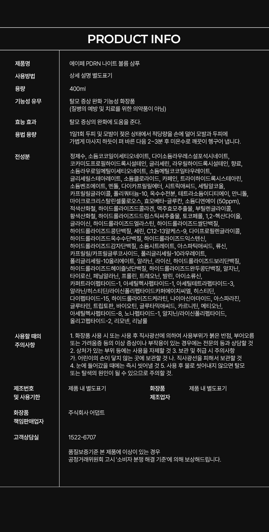 EPAIS PDRN Night Volume Shampoo - description 32