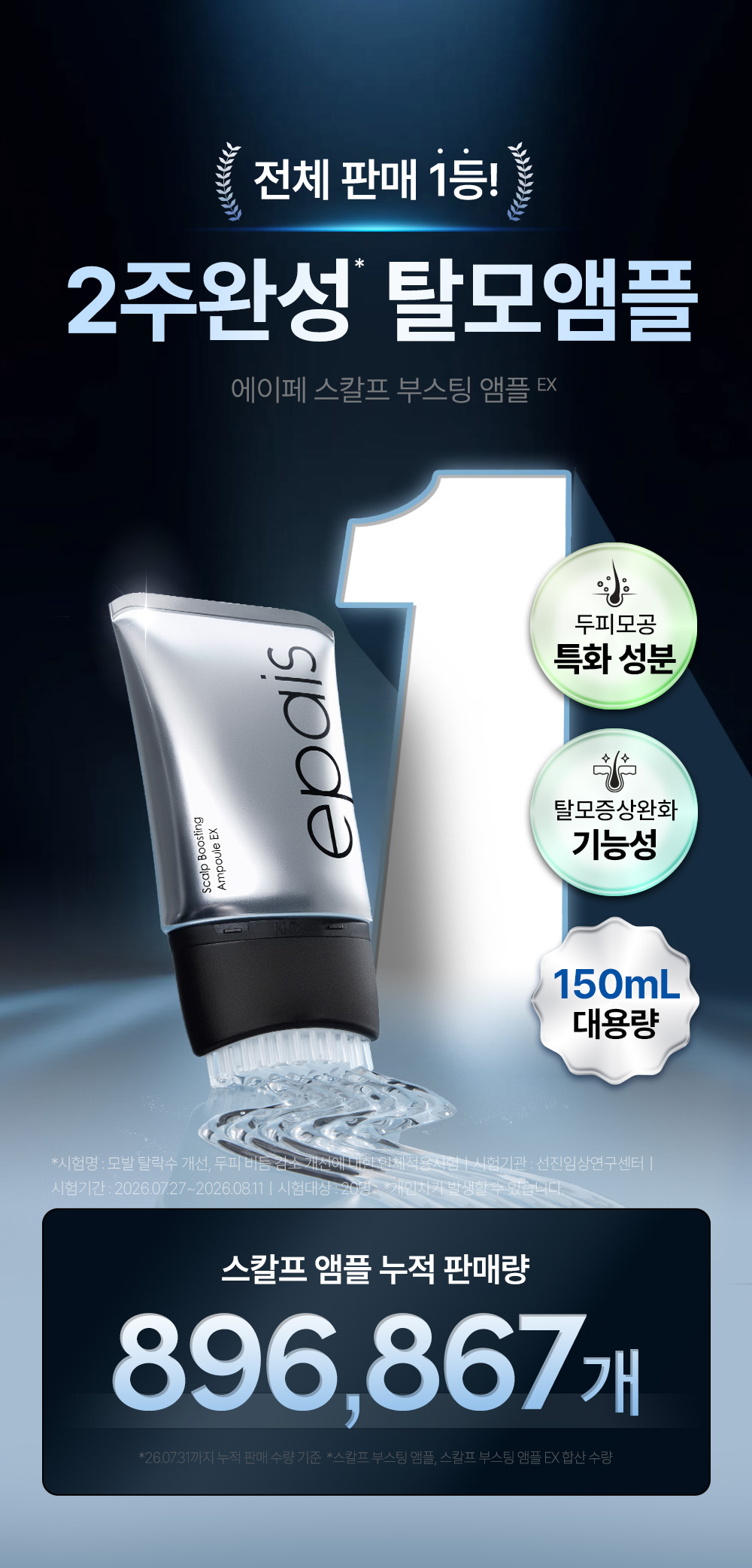 EPAIS Scalp Boosting Ampoule EX - description 1