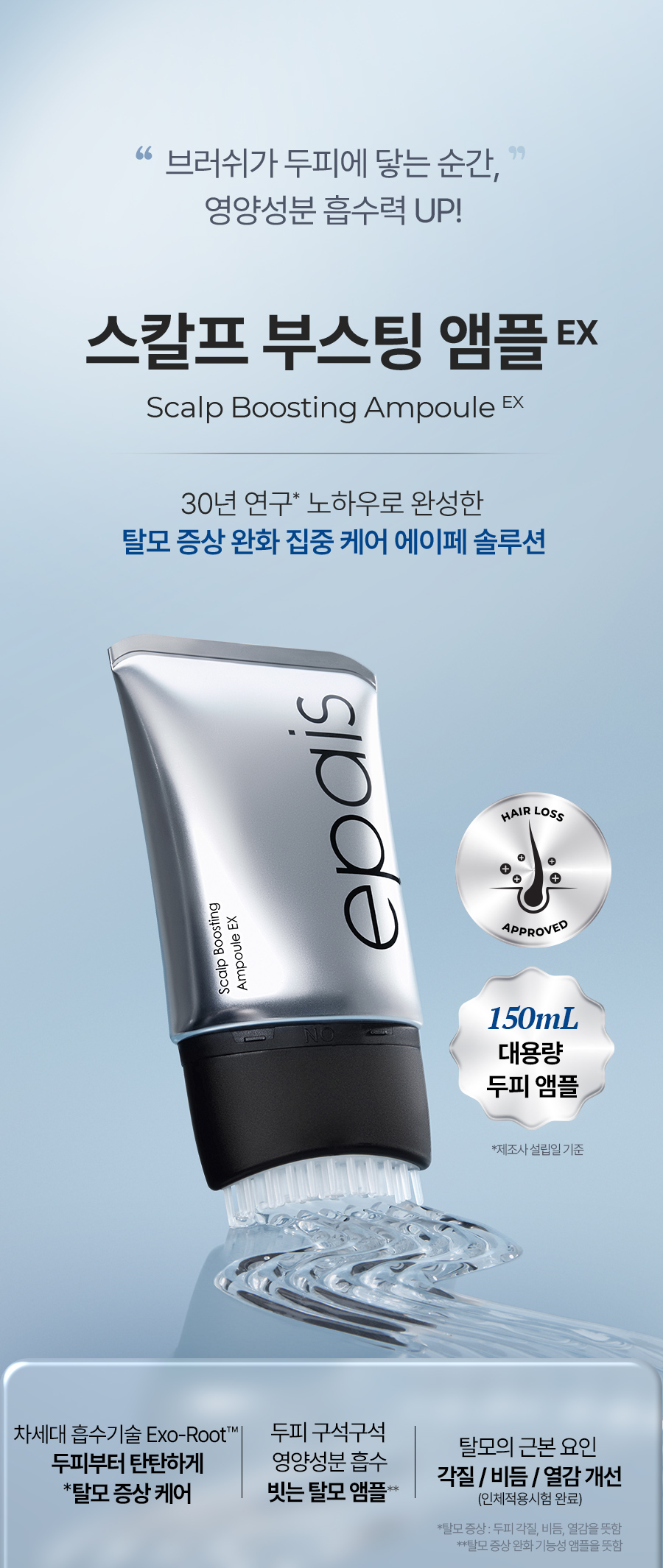 EPAIS Scalp Boosting Ampoule EX - description 5