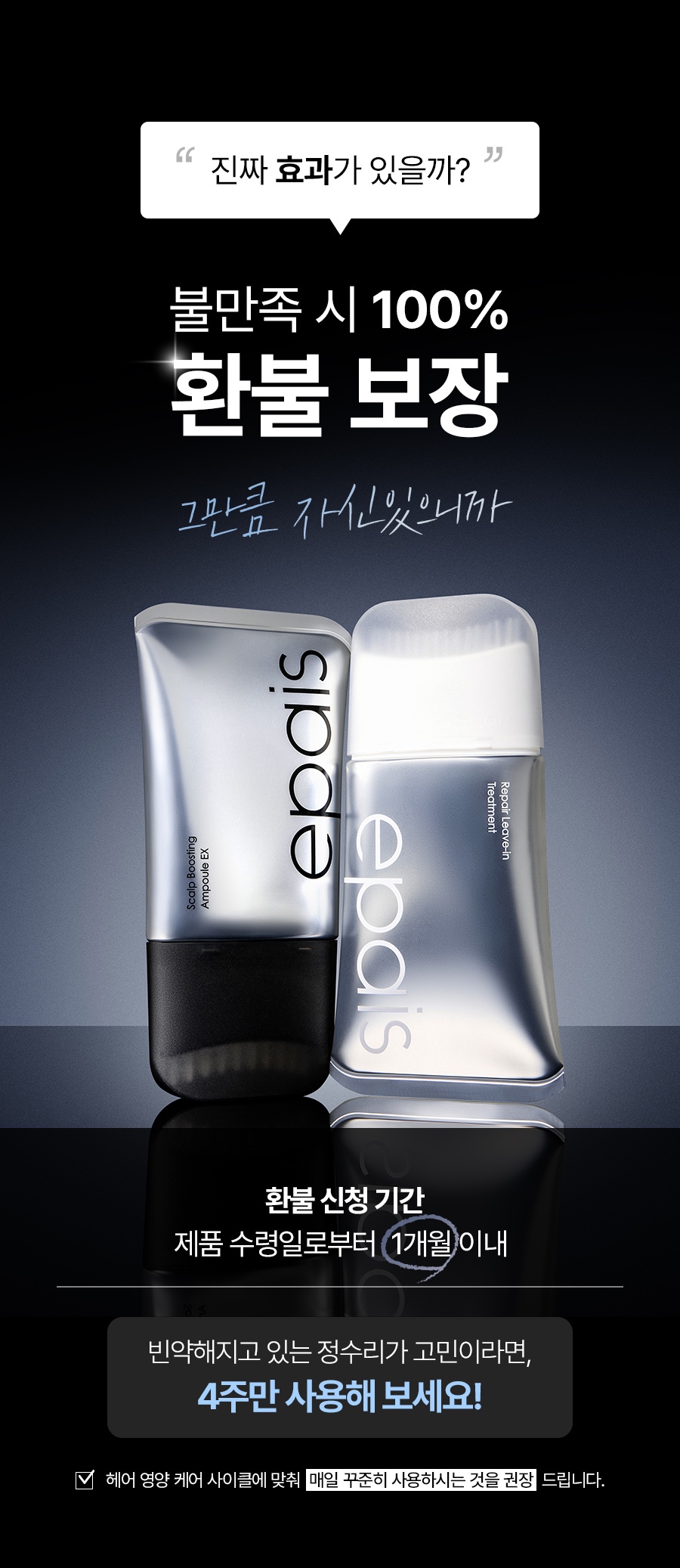 EPAIS Scalp Boosting Ampoule EX - description 8