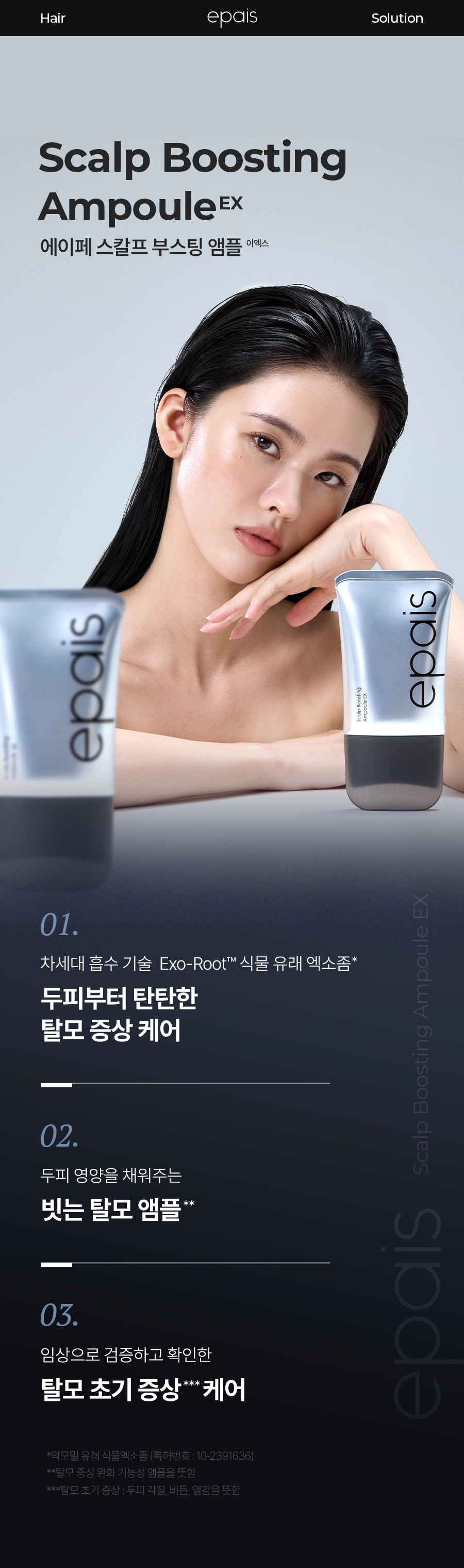 EPAIS Scalp Boosting Ampoule EX - description 11