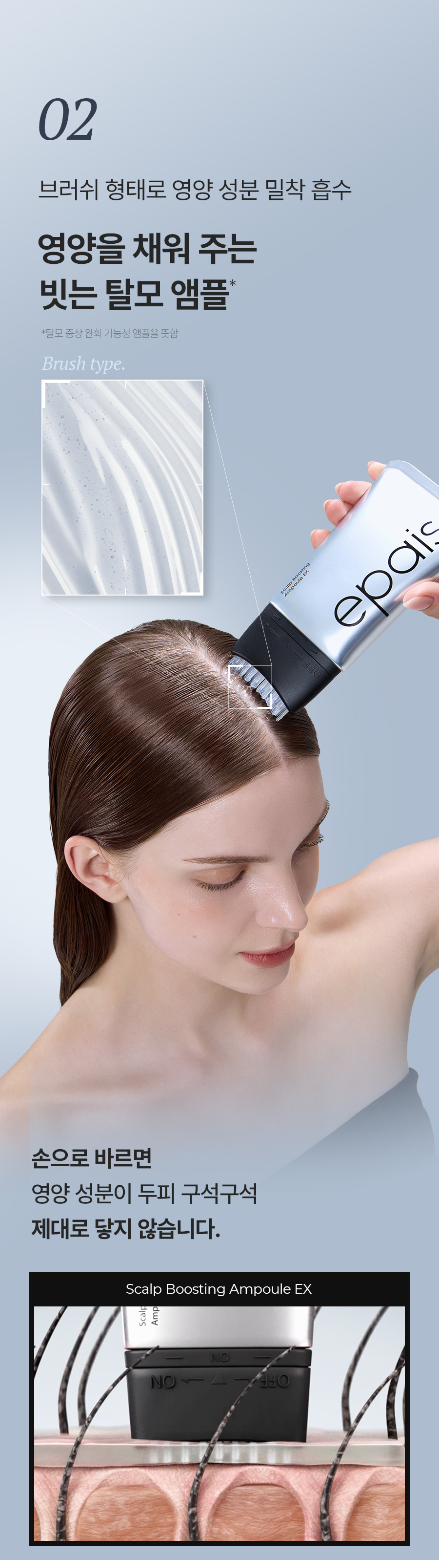 EPAIS Scalp Boosting Ampoule EX - description 20