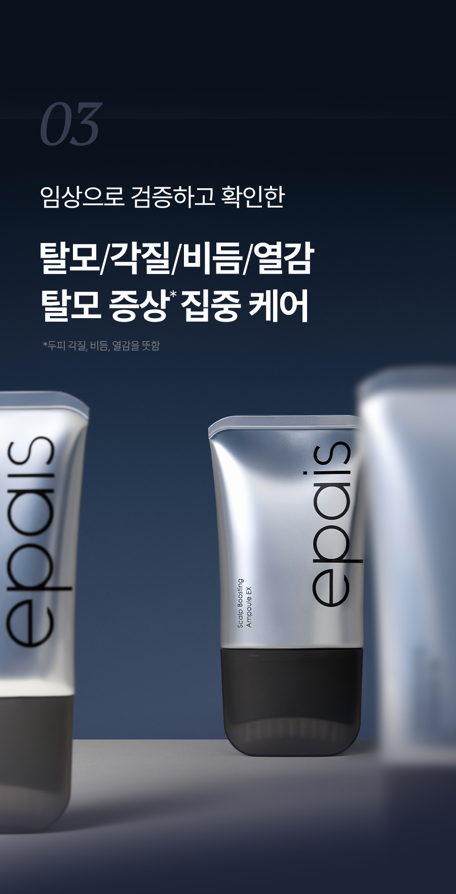 EPAIS Scalp Boosting Ampoule EX - description 22