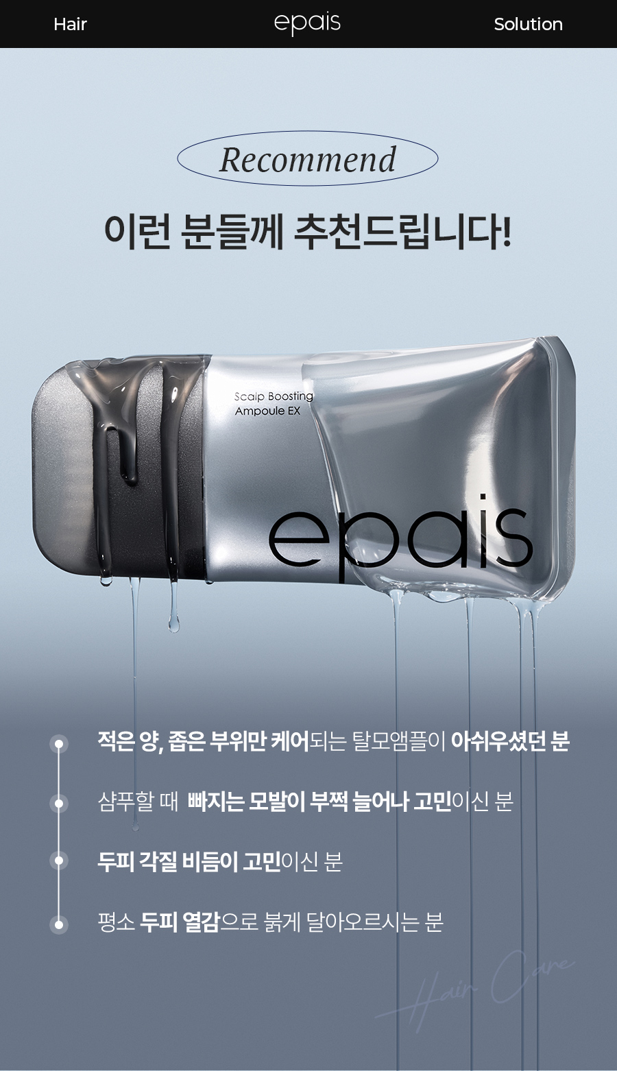 EPAIS Scalp Boosting Ampoule EX - description 27