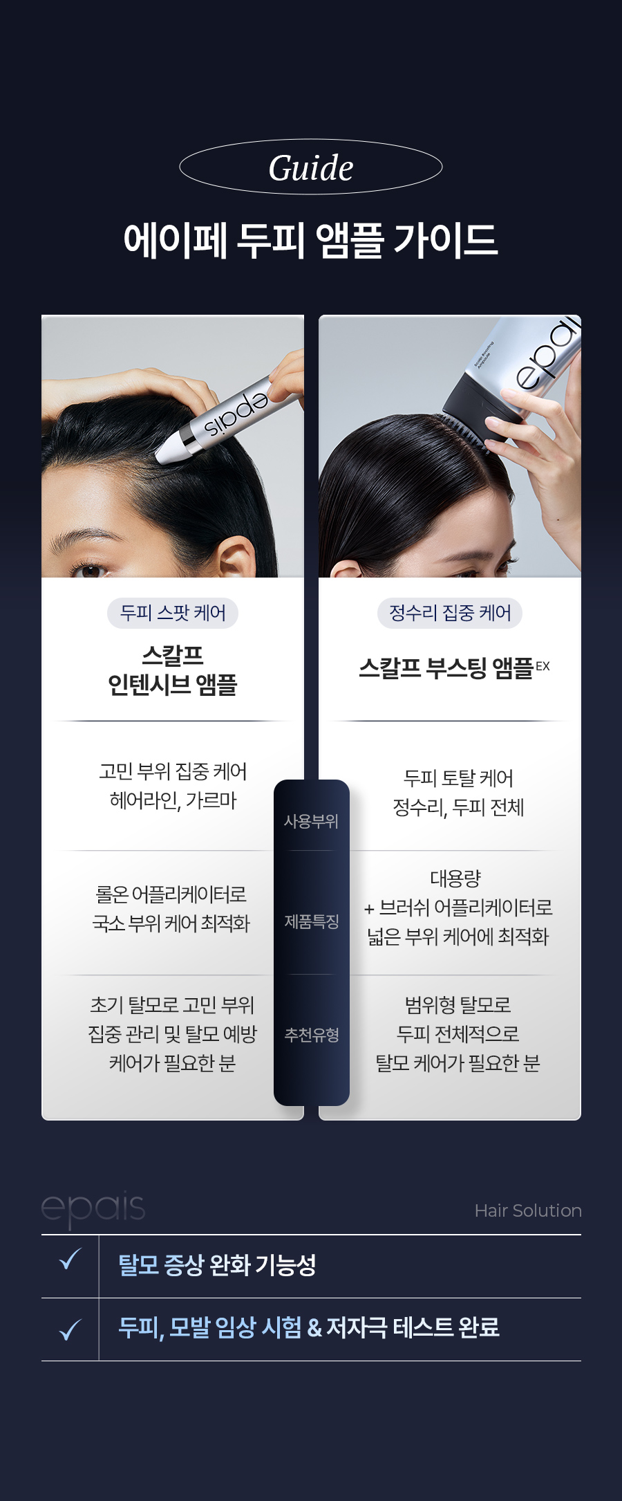 EPAIS Scalp Boosting Ampoule EX - description 35
