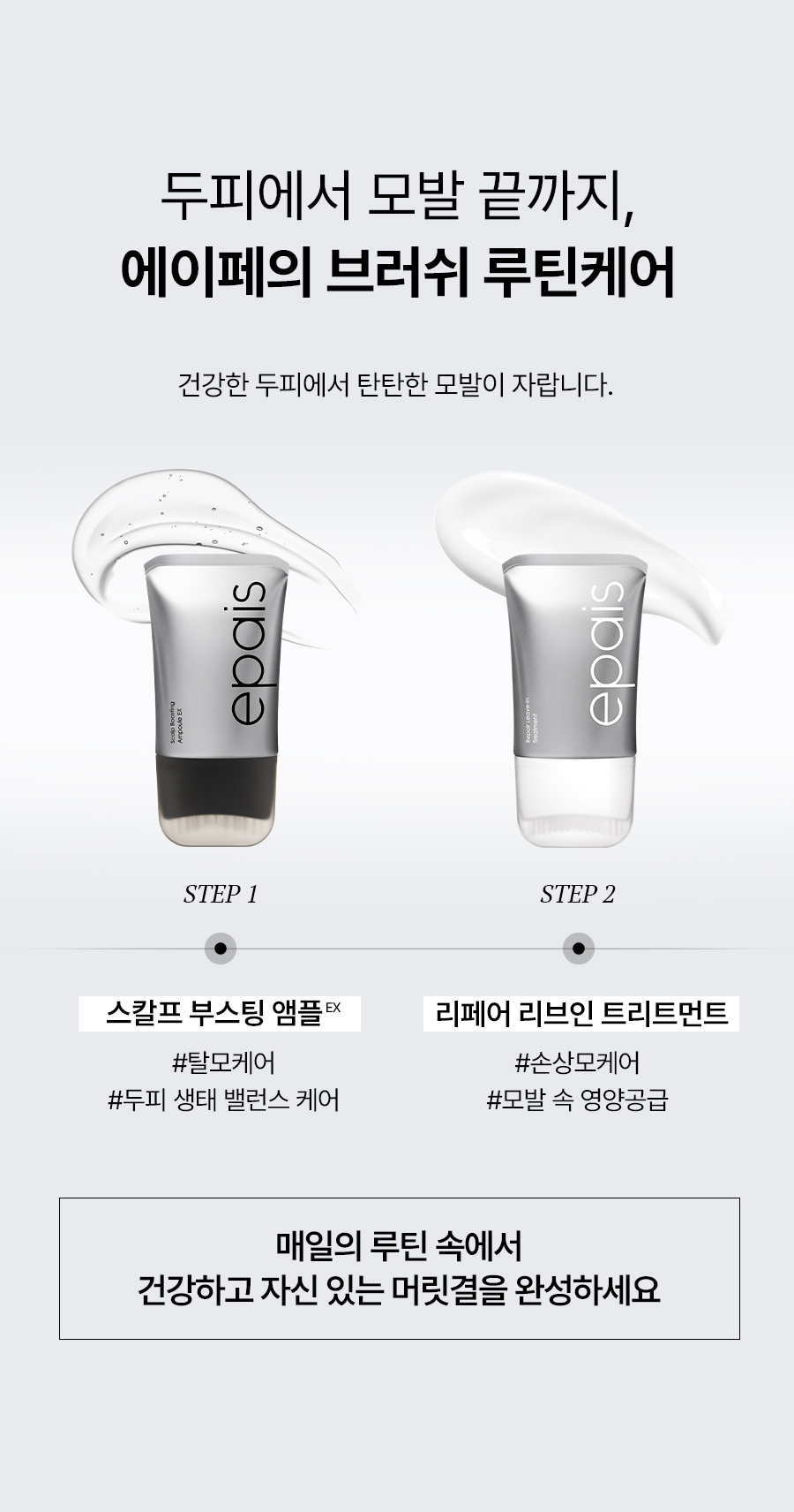 EPAIS Scalp Boosting Ampoule EX - description 36