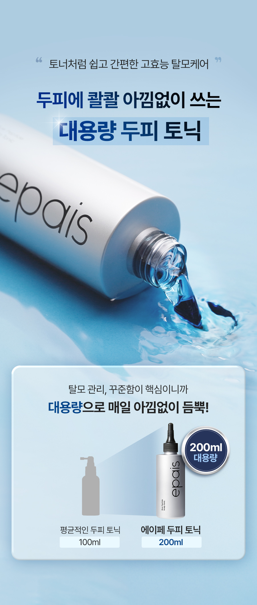 EPAIS Blue Peptide Scalp Tonic - description 1