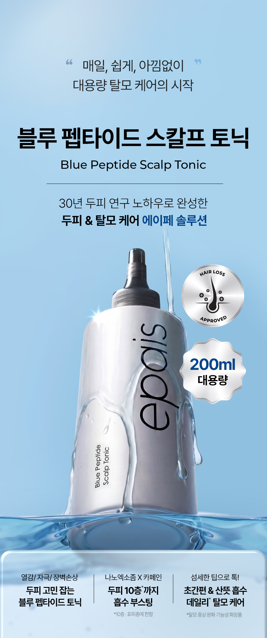 EPAIS Blue Peptide Scalp Tonic - description 6