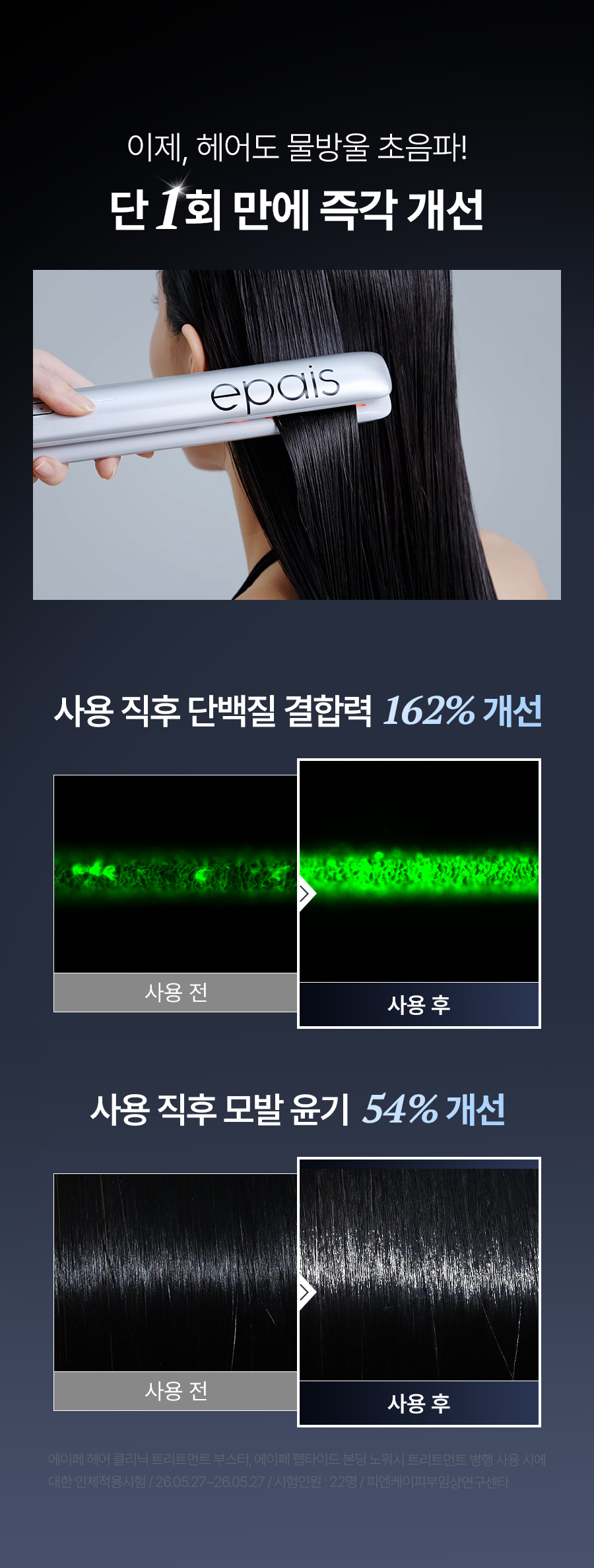EPAIS Hair Clinic Treatment Booster - description 2
