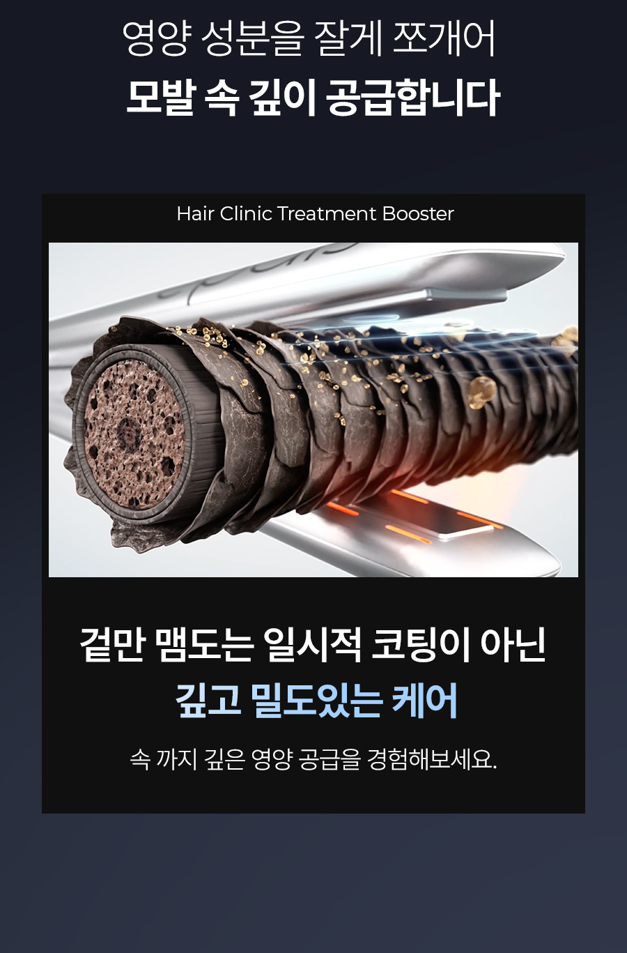 EPAIS Hair Clinic Treatment Booster - description 4