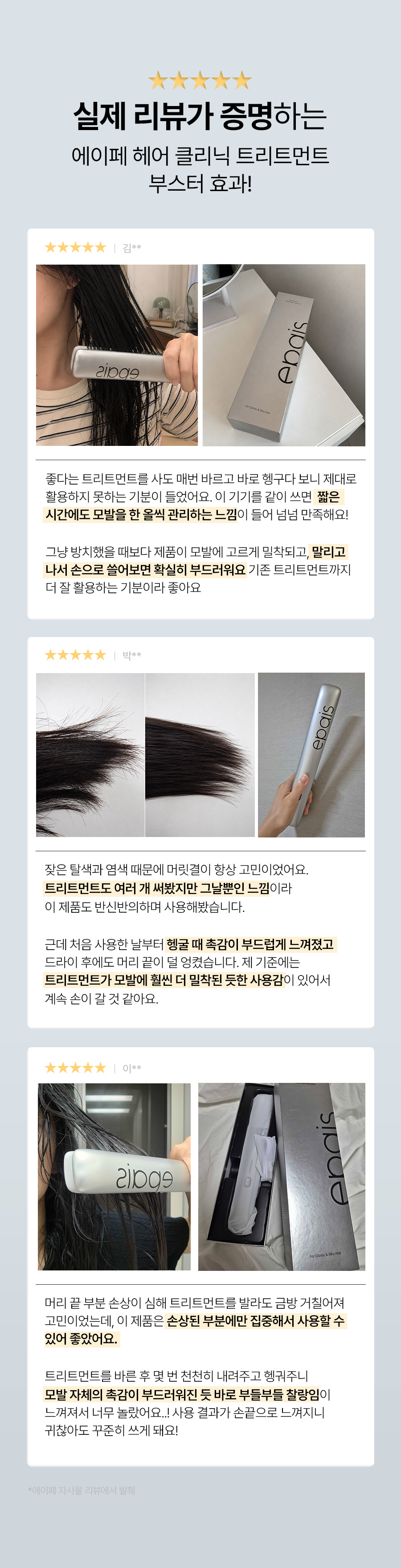 EPAIS Hair Clinic Treatment Booster - description 7