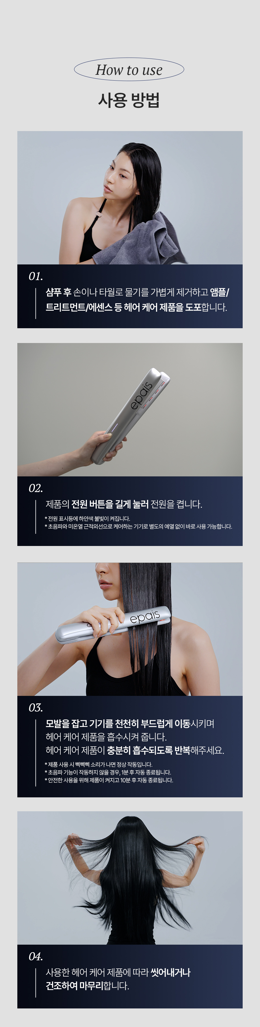 EPAIS Hair Clinic Treatment Booster - description 28