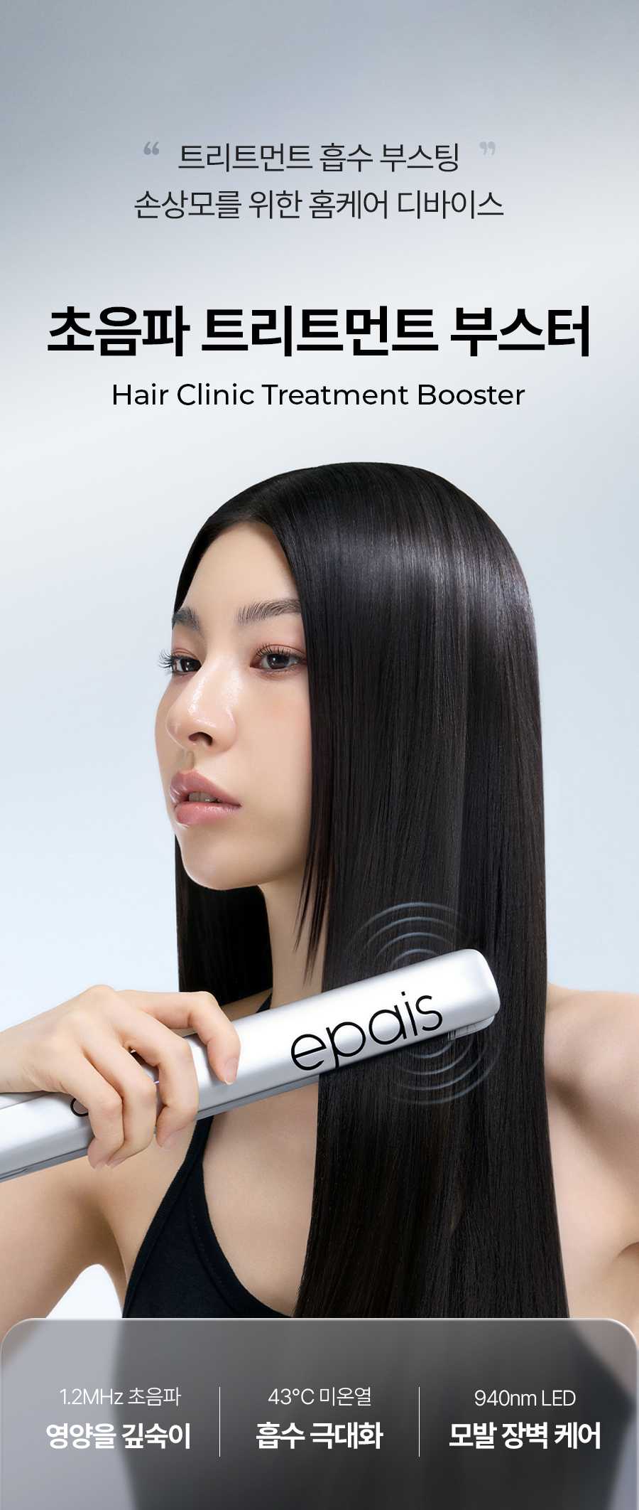 EPAIS Hair Clinic Treatment Booster & Peptide No-Wash Treatment Set (Set of 2) - description 1