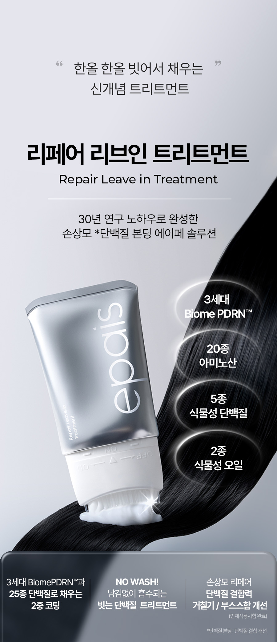 EPAIS Repair Leave-in Treatment - description 4