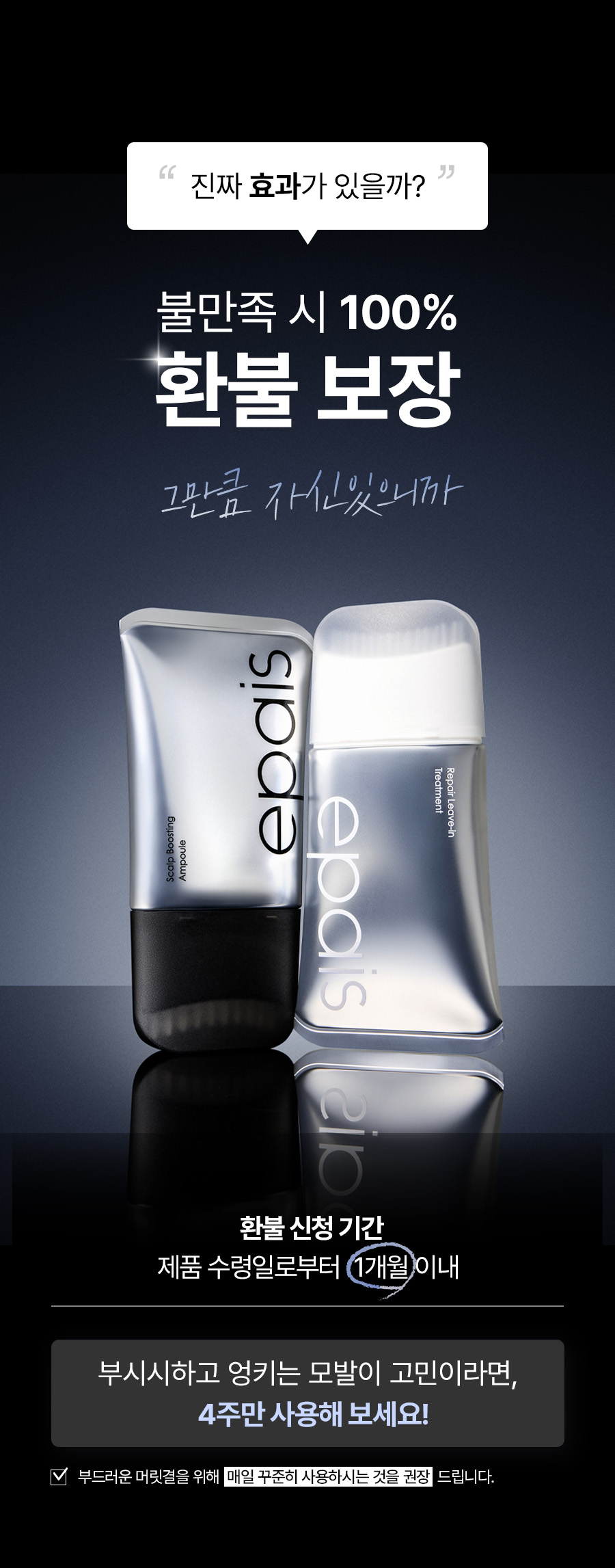 EPAIS Repair Leave-in Treatment - description 8