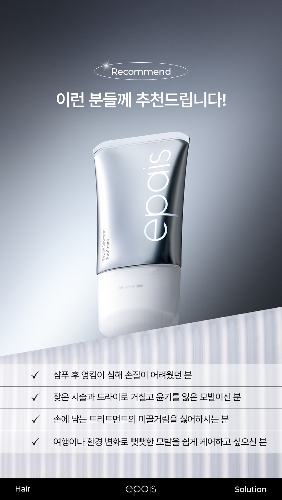 EPAIS Repair Leave-in Treatment - description 21
