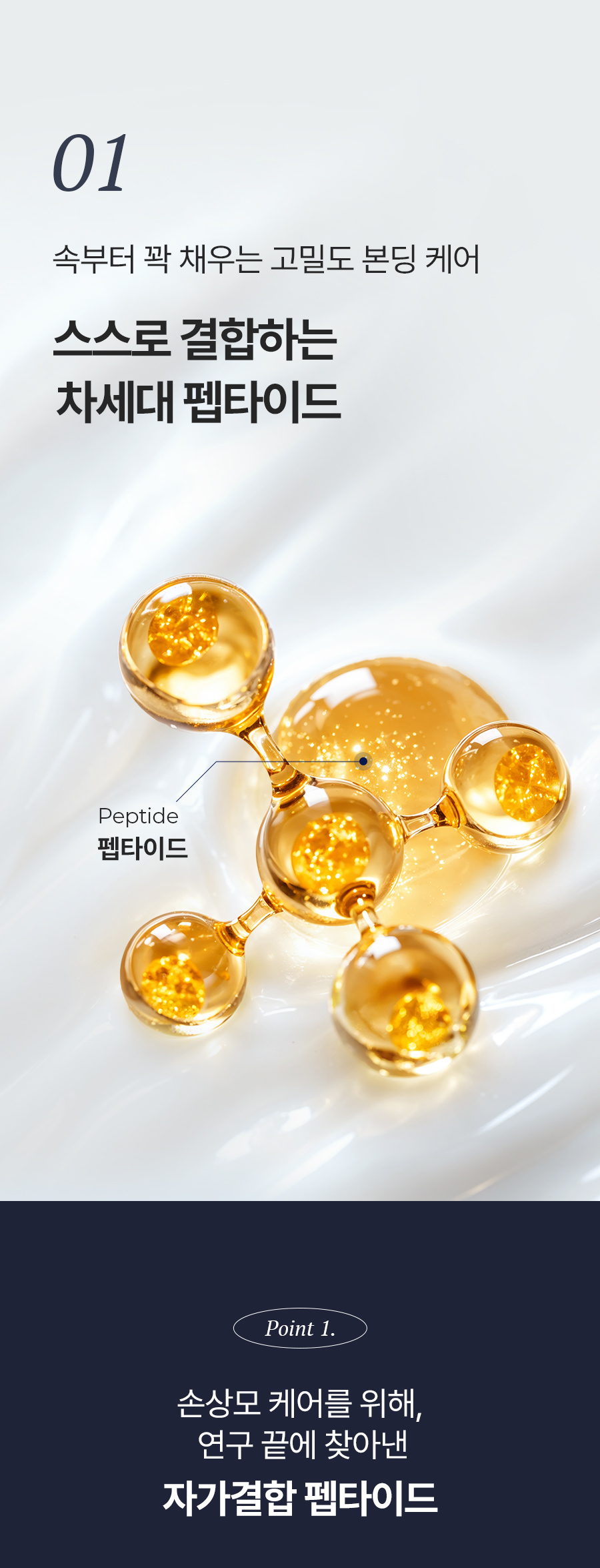 EPAIS Hair Clinic Treatment Booster - description 44