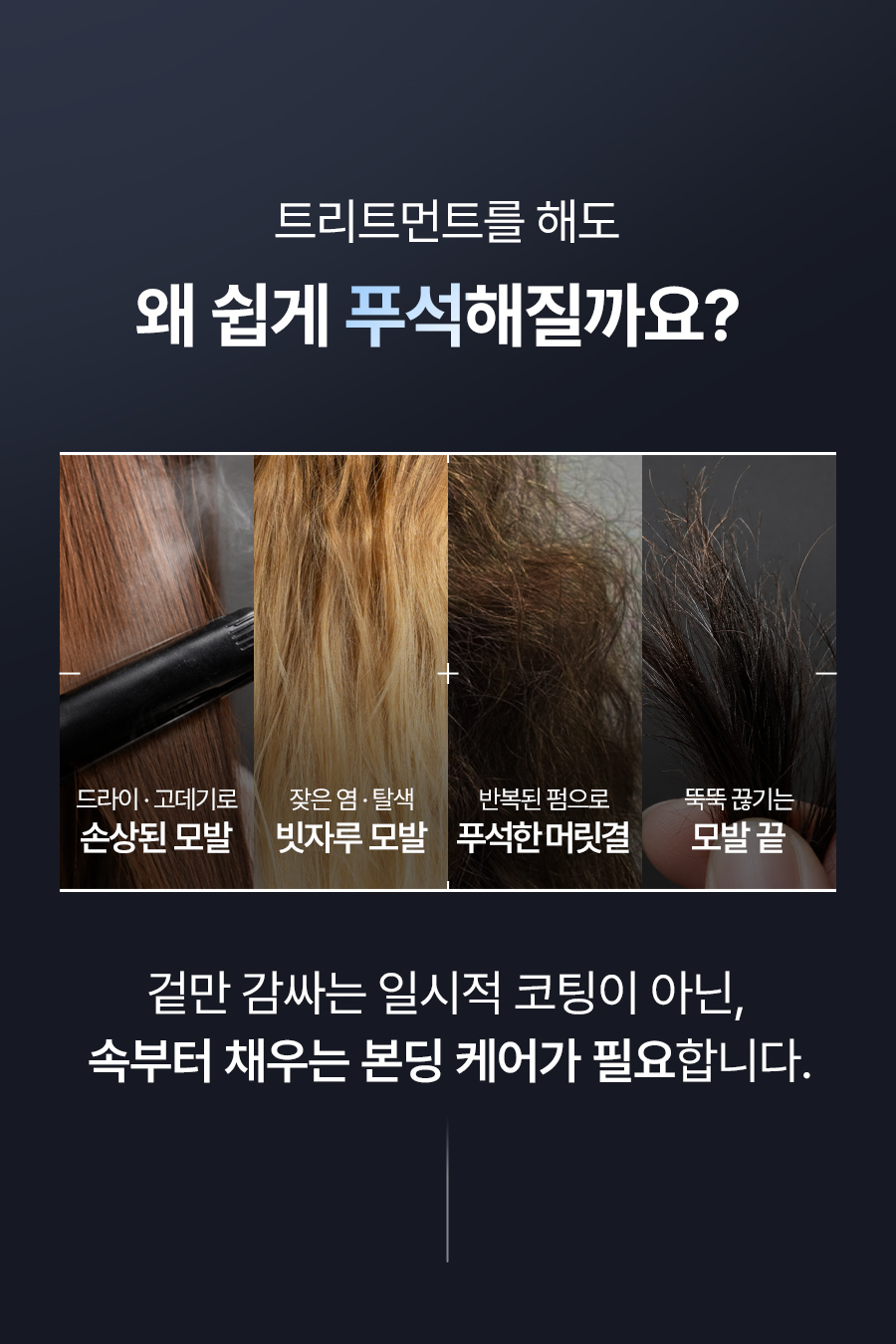 EPAIS Hair Clinic Treatment Booster - description 33
