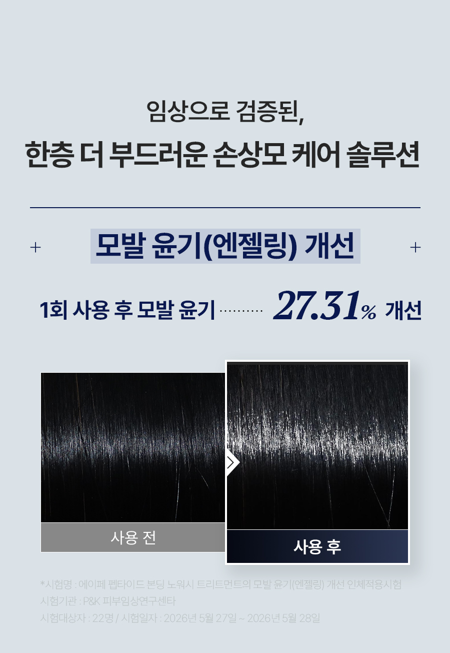 EPAIS Hair Clinic Treatment Booster - description 53