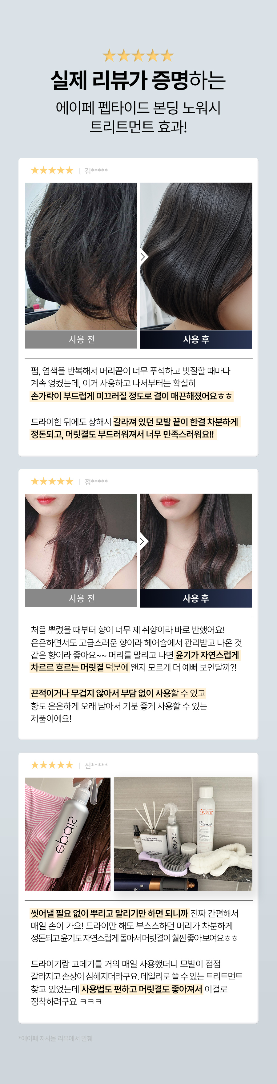 EPAIS Hair Clinic Treatment Booster - description 38