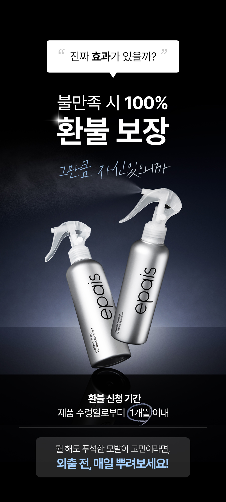 EPAIS Hair Clinic Treatment Booster - description 39