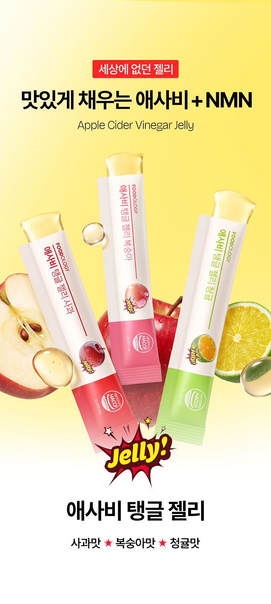 NMN ACV vinaigre cidre jelly inner beauty coréen