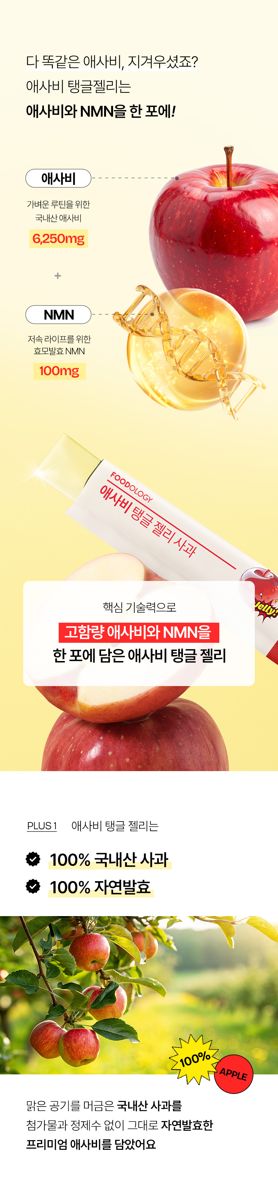 NMN ACV vinaigre cidre jelly inner beauty coréen