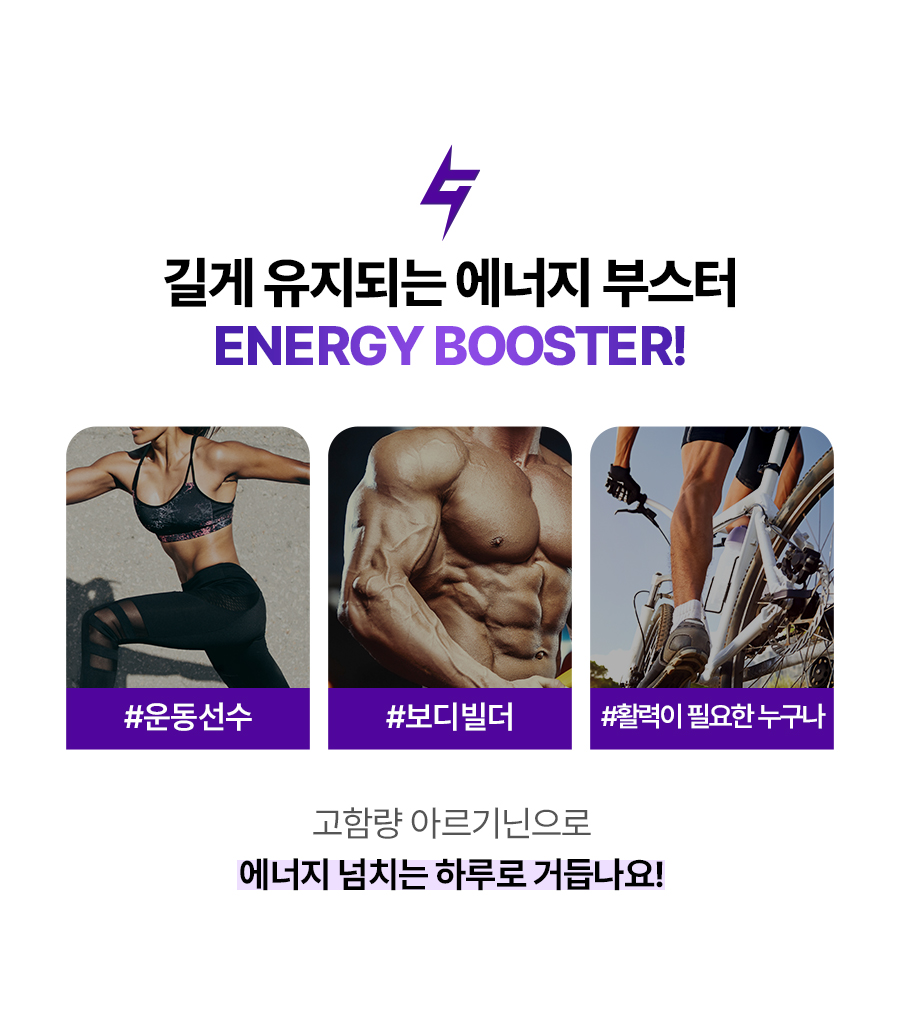 arginine carnitine booster énergie sport coréen