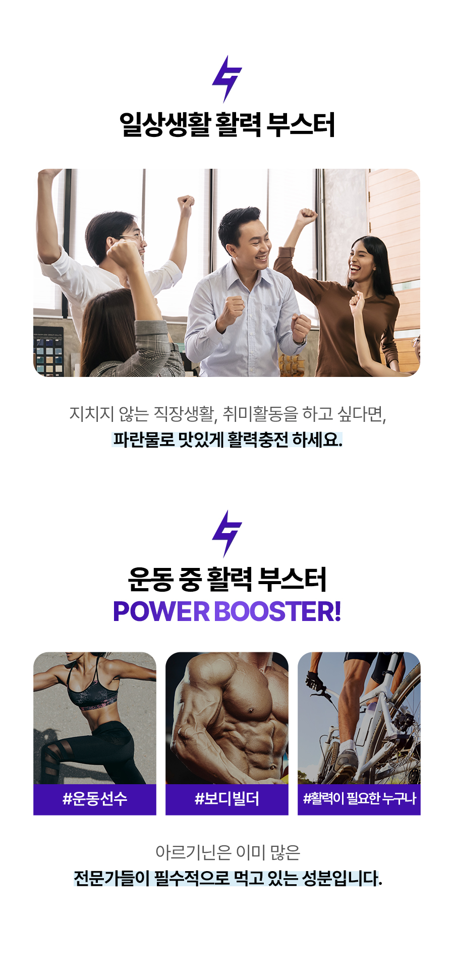 arginine ornithine booster performance sport coréen