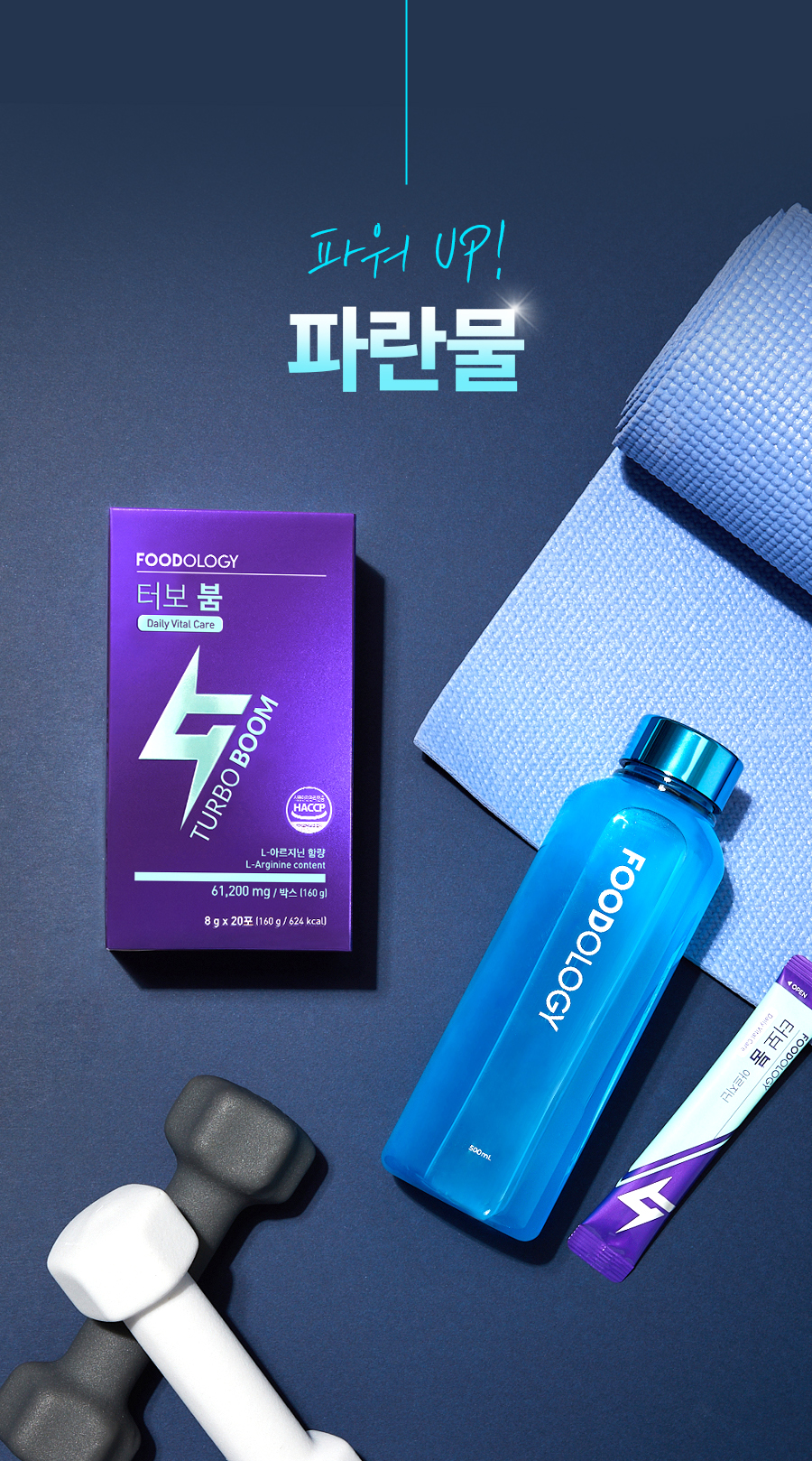 arginine ornithine booster performance sport coréen