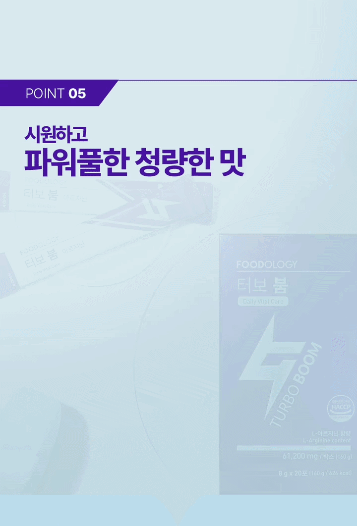 arginine ornithine booster performance sport coréen