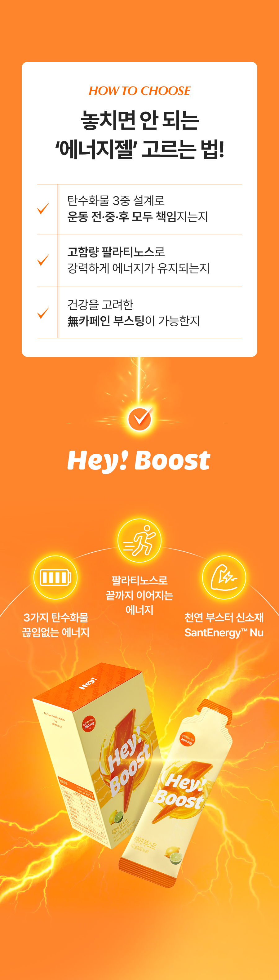 gel énergétique running arginine carnitine coréen