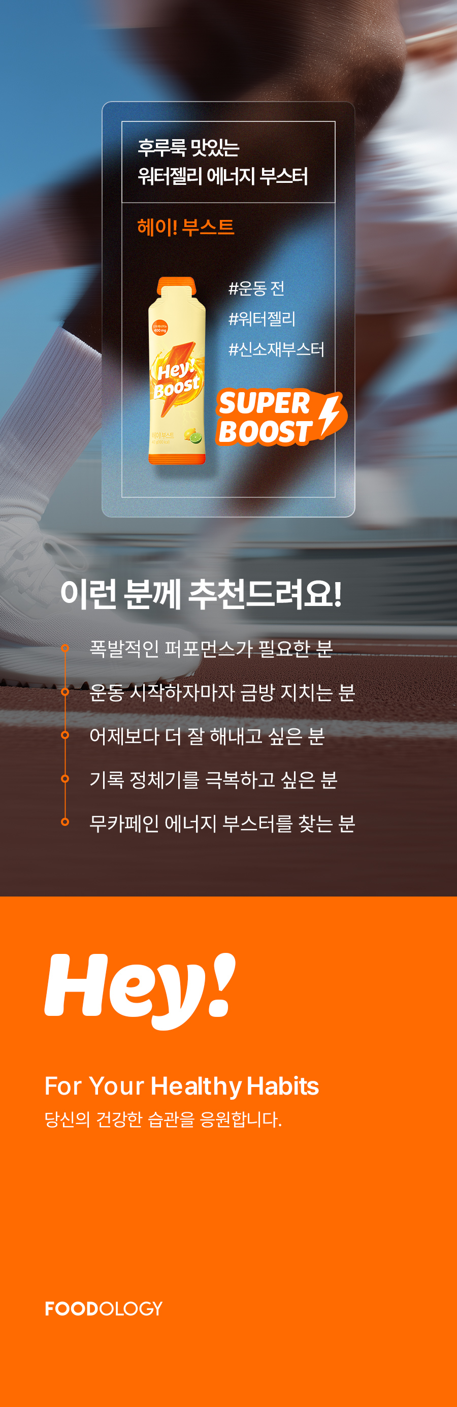 gel énergétique running arginine carnitine coréen