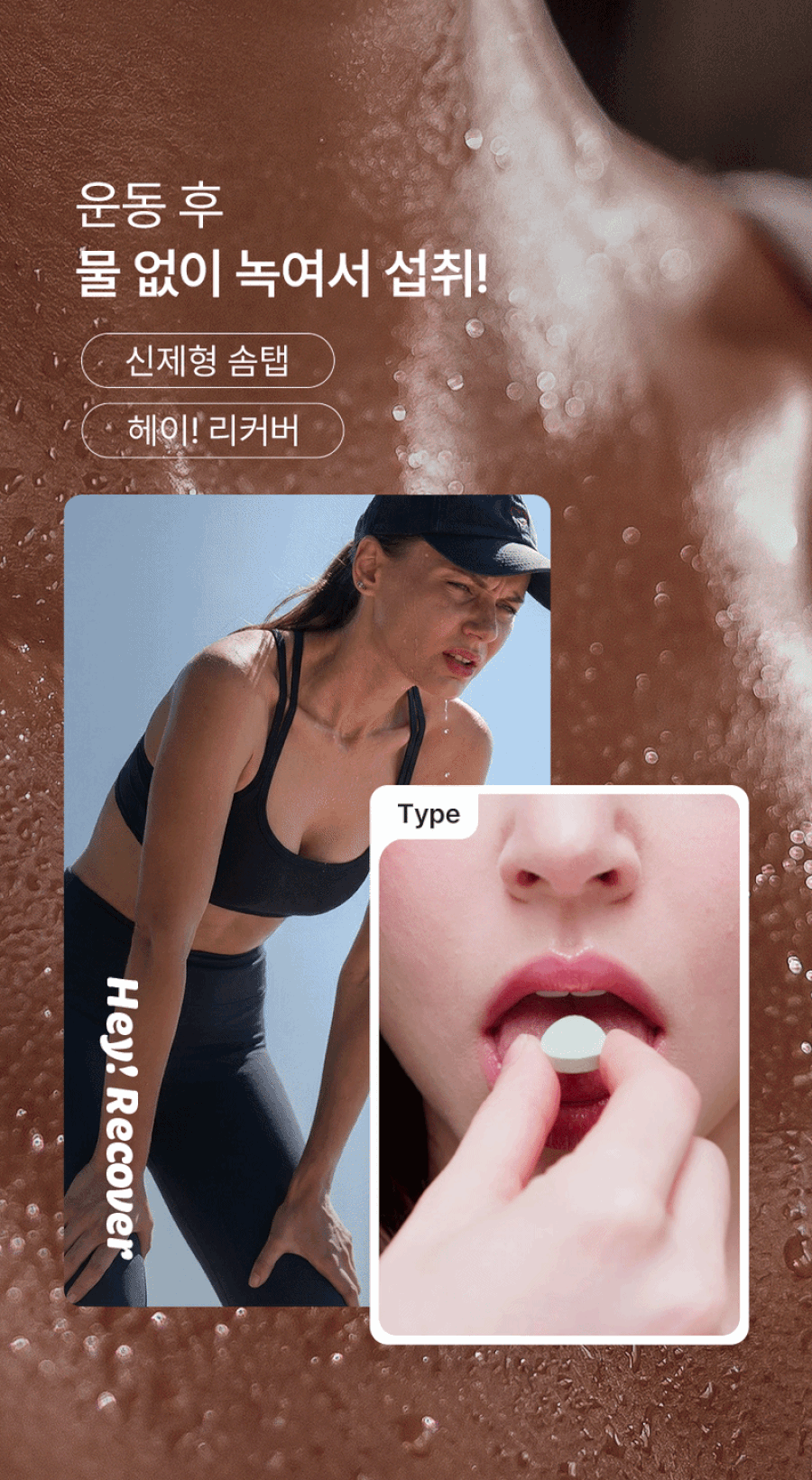 récupération musculaire post-workout inner beauty coréen