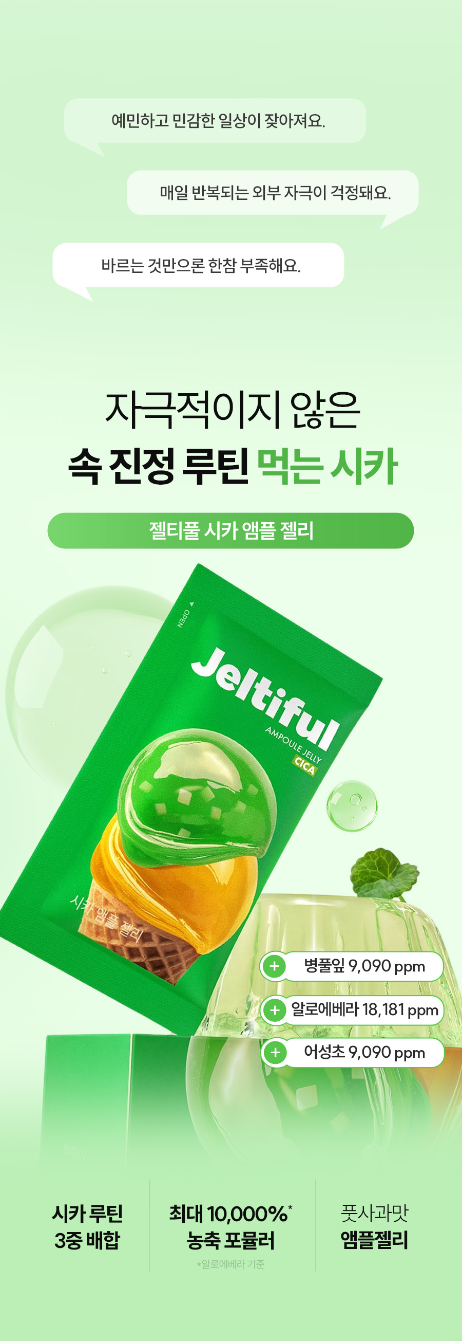 cica jelly ampoule hydratation inner beauty coréen