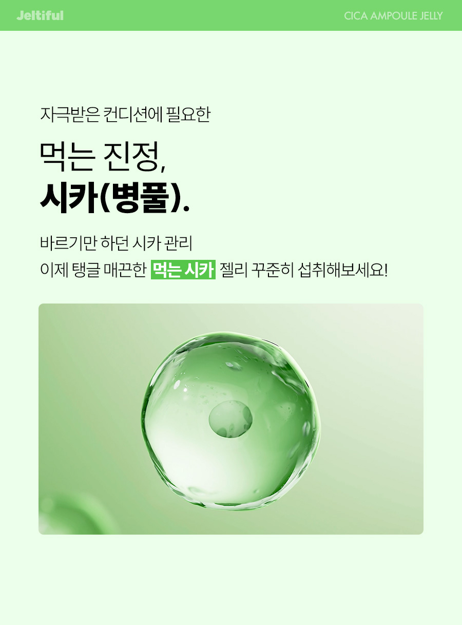 cica jelly ampoule hydratation inner beauty coréen