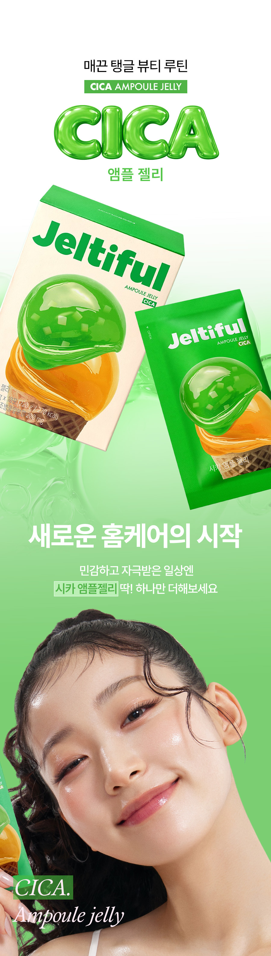 cica jelly ampoule hydratation inner beauty coréen