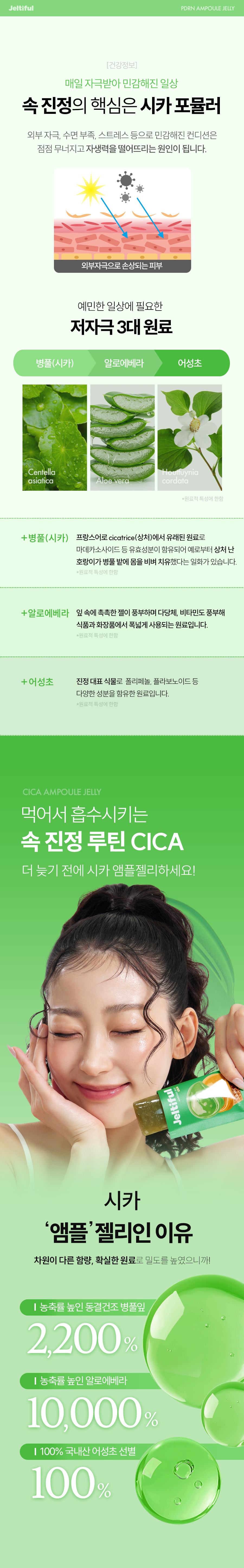cica jelly ampoule hydratation inner beauty coréen