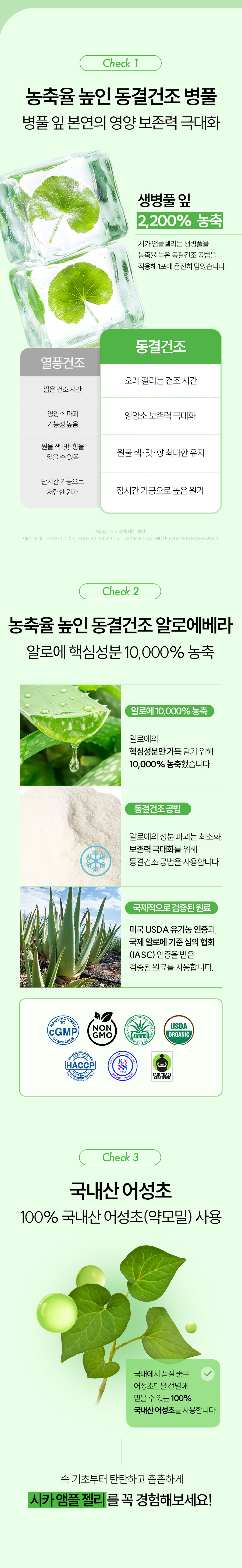 cica jelly ampoule hydratation inner beauty coréen