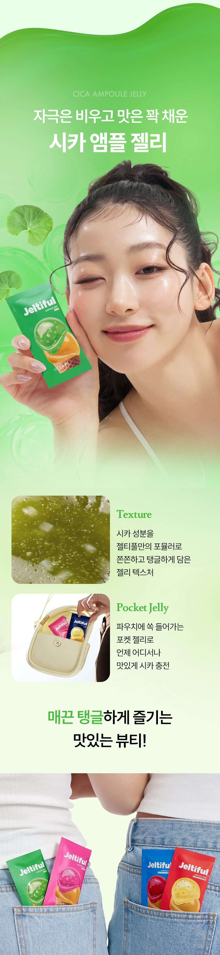 cica jelly ampoule hydratation inner beauty coréen